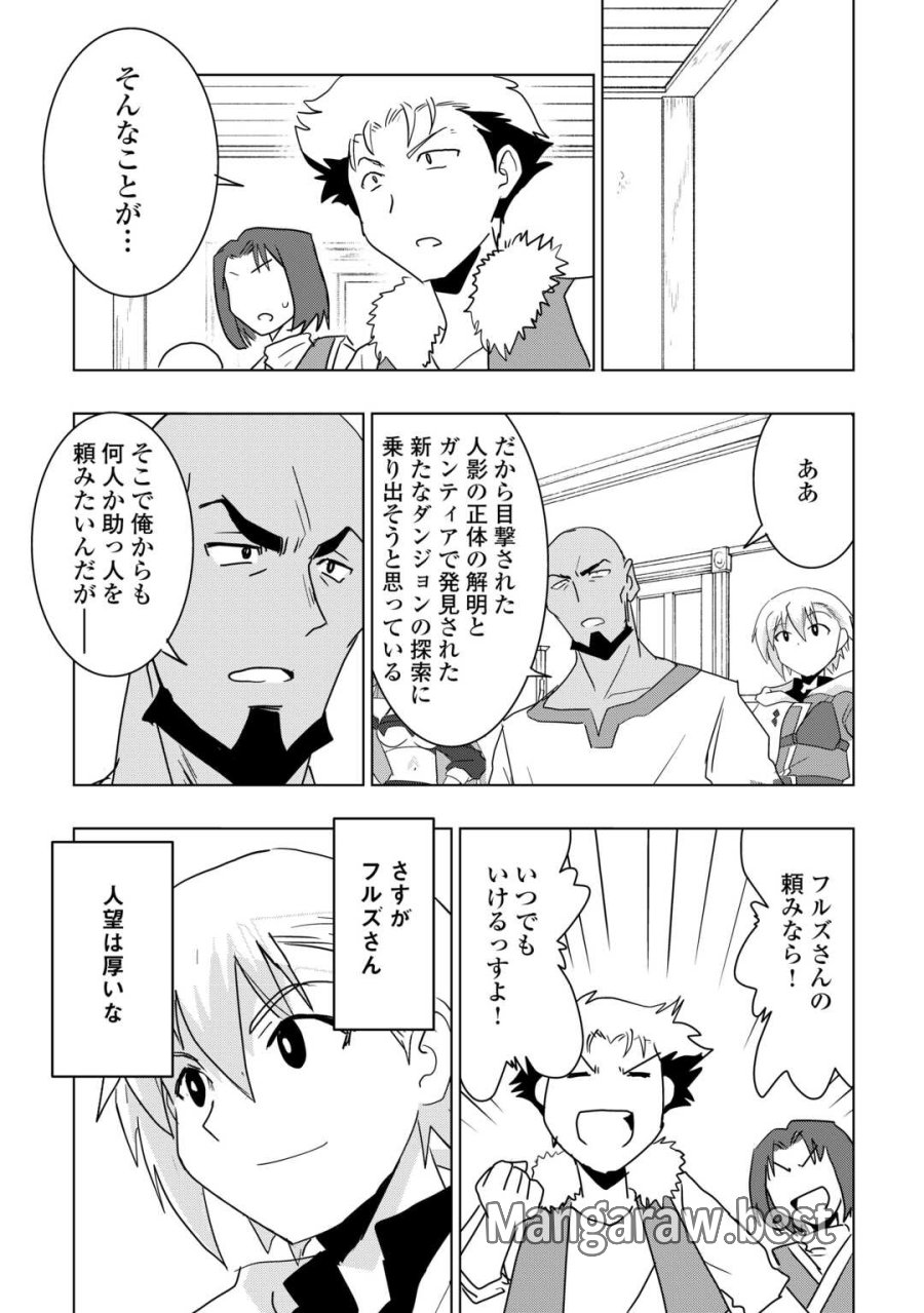 無属性魔法って地味ですか？　「派手さがない」と見捨てられた少年は最果ての領地で自由に暮らす 第21話 - Trang 9