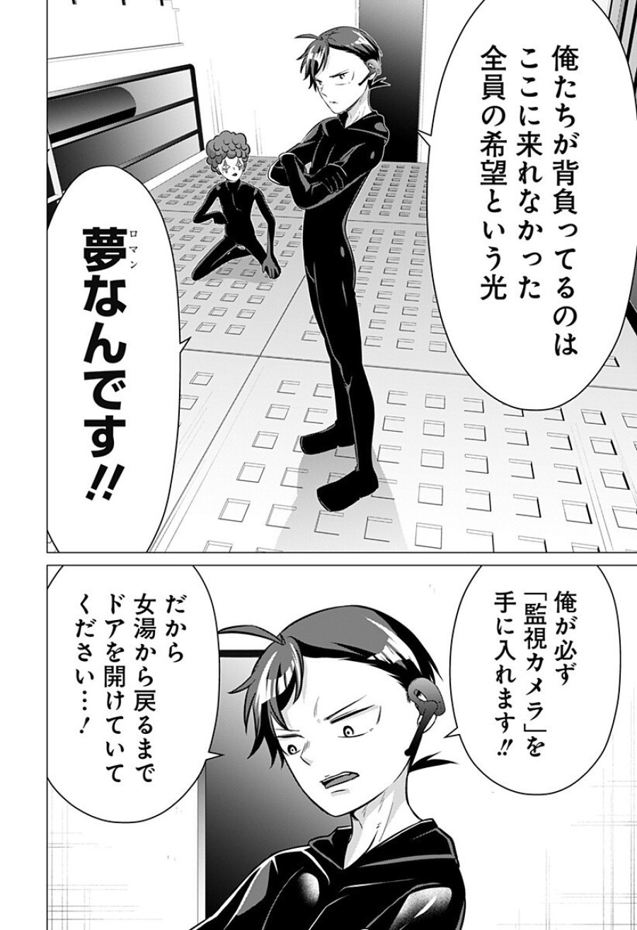 お嬢様の下僕 第8話 - Trang 10