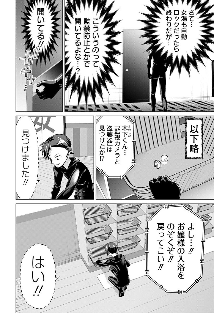 お嬢様の下僕 第8話 - Trang 12