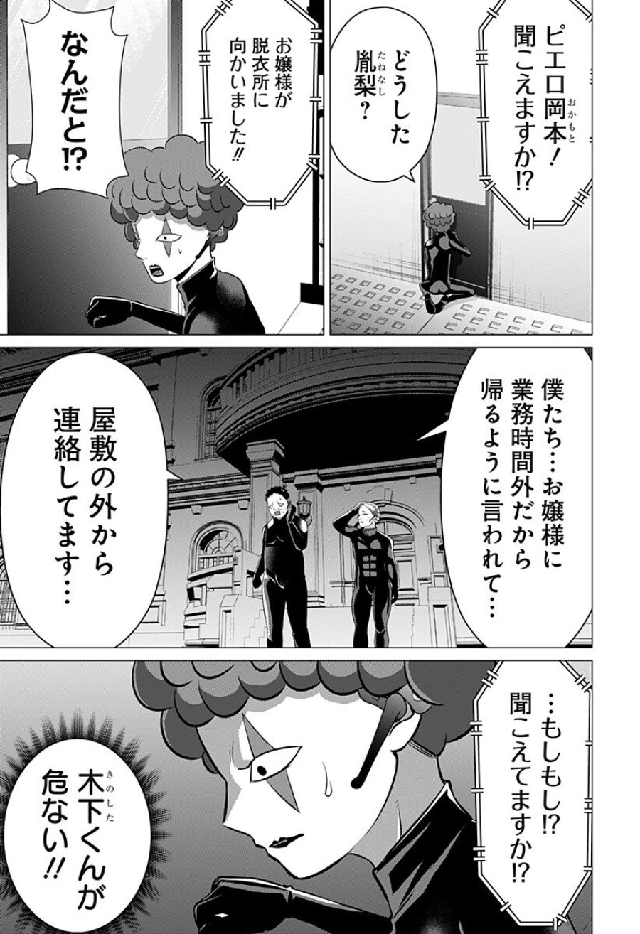 お嬢様の下僕 第8話 - Trang 13