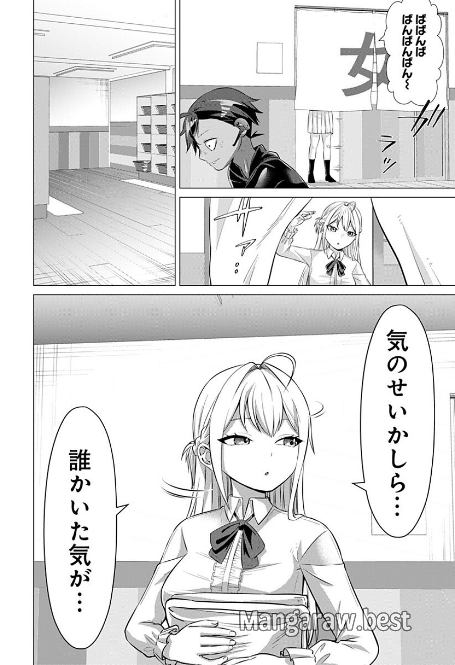 お嬢様の下僕 第8話 - Trang 14