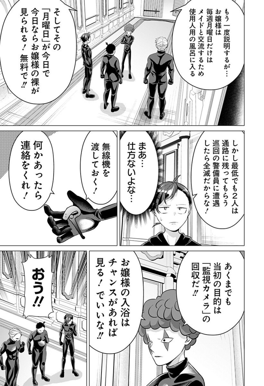 お嬢様の下僕 第8話 - Trang 3