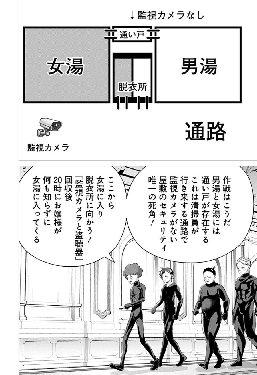 お嬢様の下僕 第8話 - Trang 4
