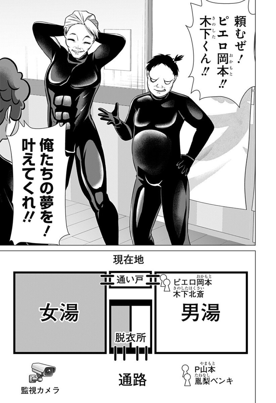 お嬢様の下僕 第8話 - Trang 7