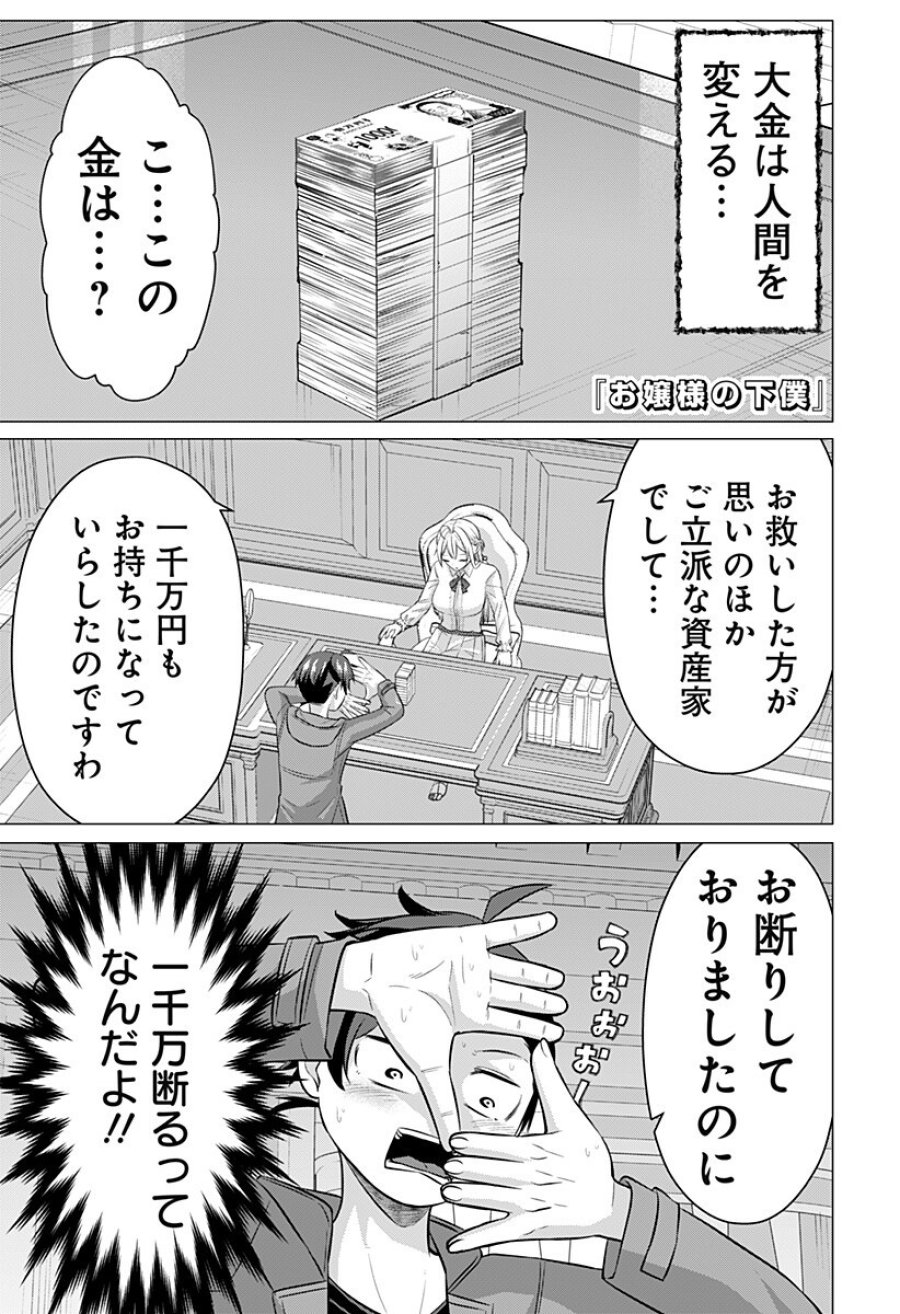 お嬢様の下僕 第10話 - Page 1