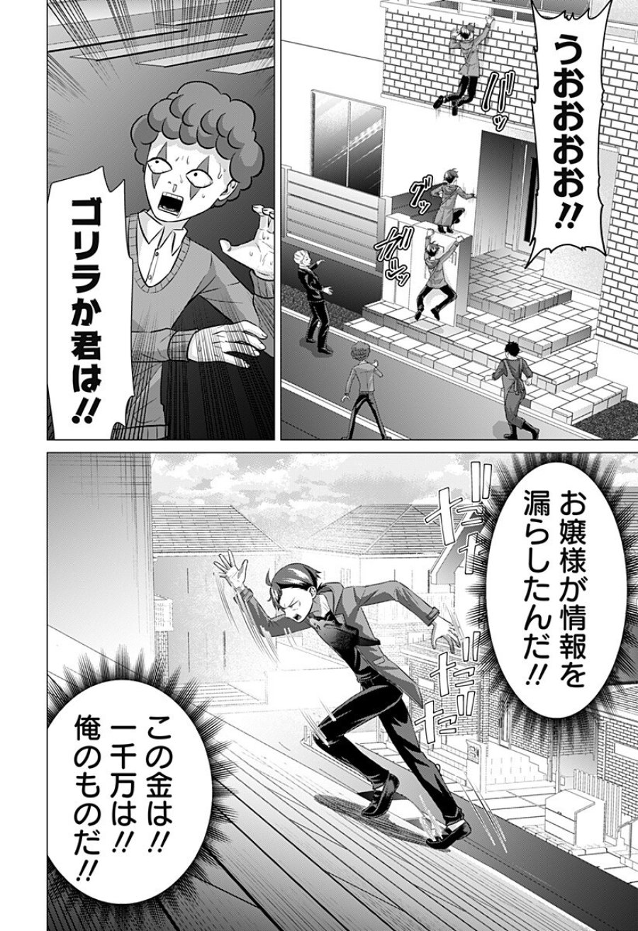 お嬢様の下僕 第10話 - Page 10