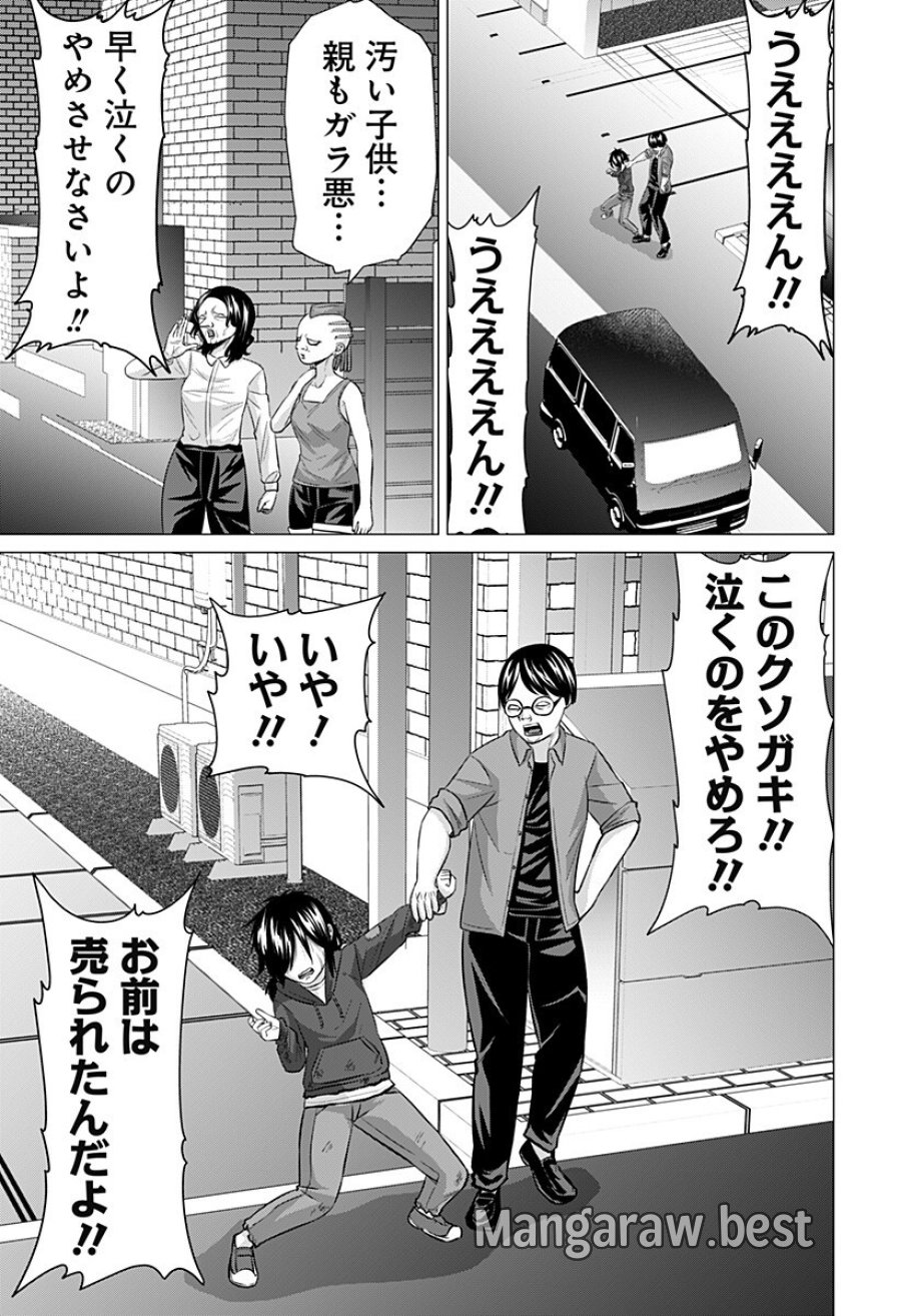 お嬢様の下僕 第10話 - Page 11