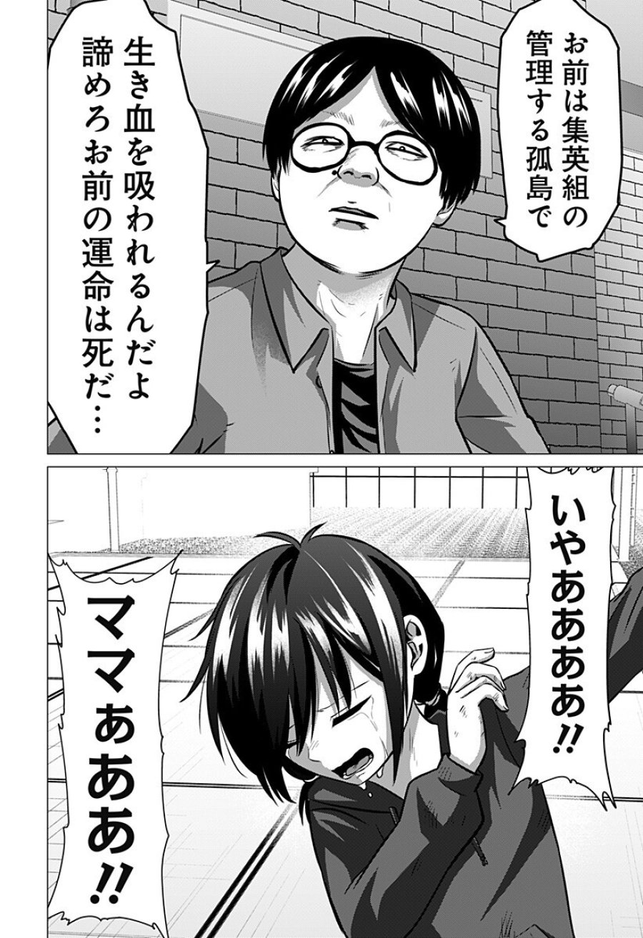 お嬢様の下僕 第10話 - Page 12