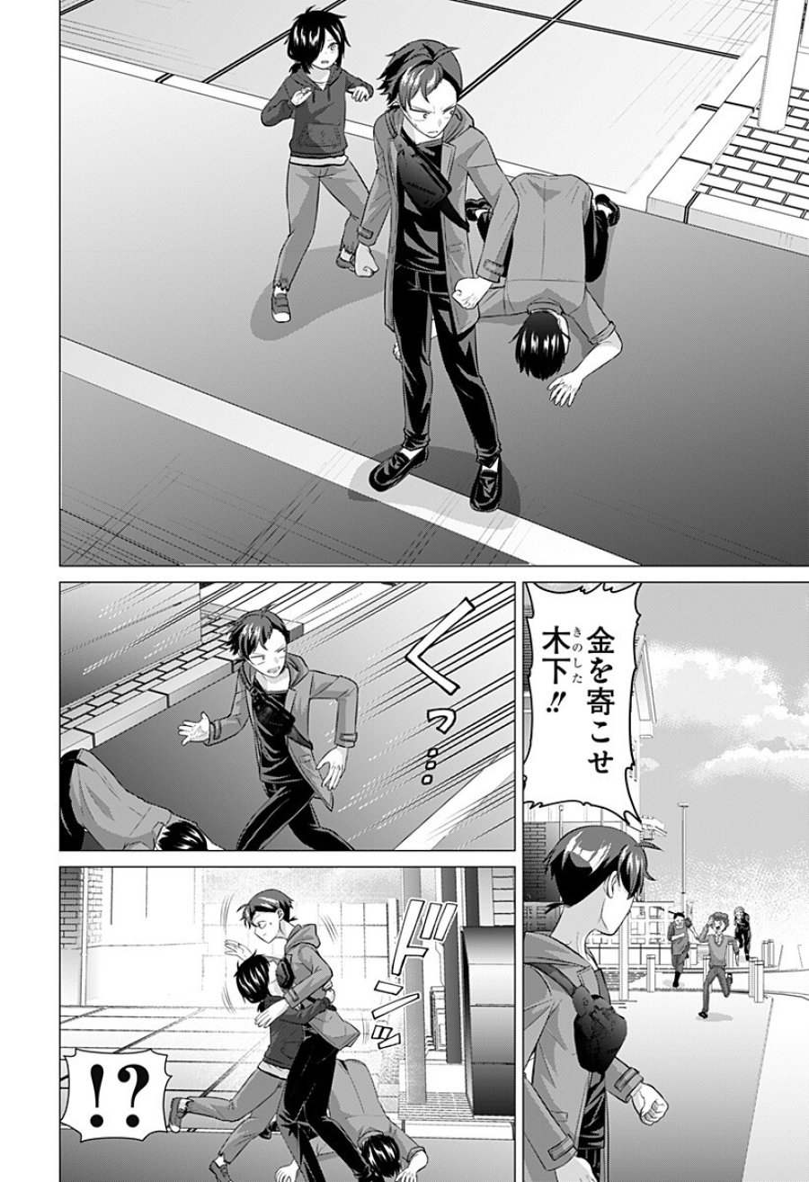 お嬢様の下僕 第10話 - Page 14