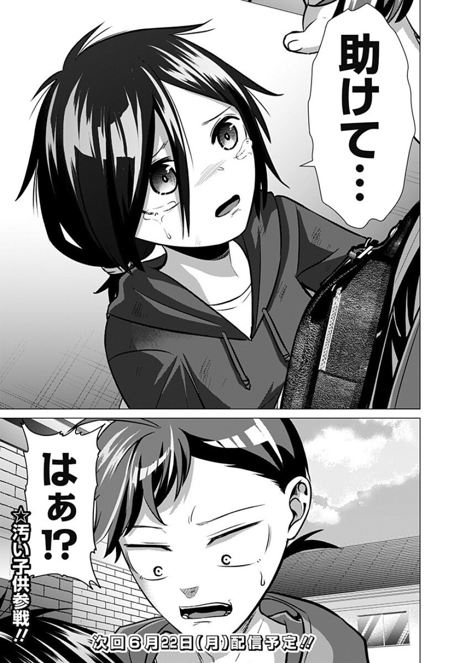 お嬢様の下僕 第10話 - Page 15