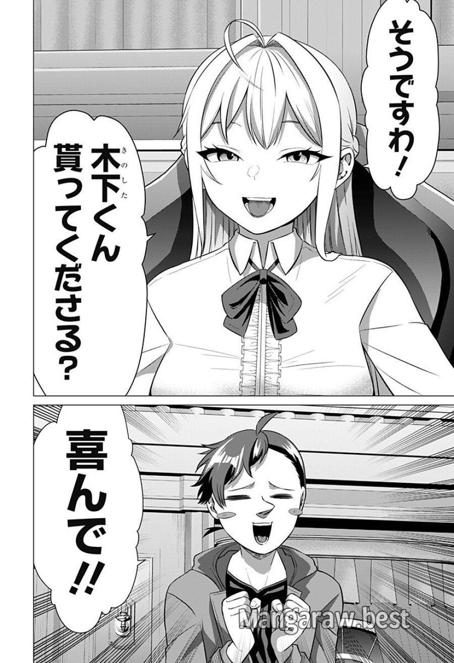 お嬢様の下僕 第10話 - Page 2