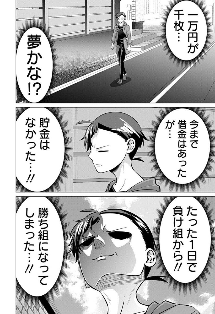 お嬢様の下僕 第10話 - Page 4