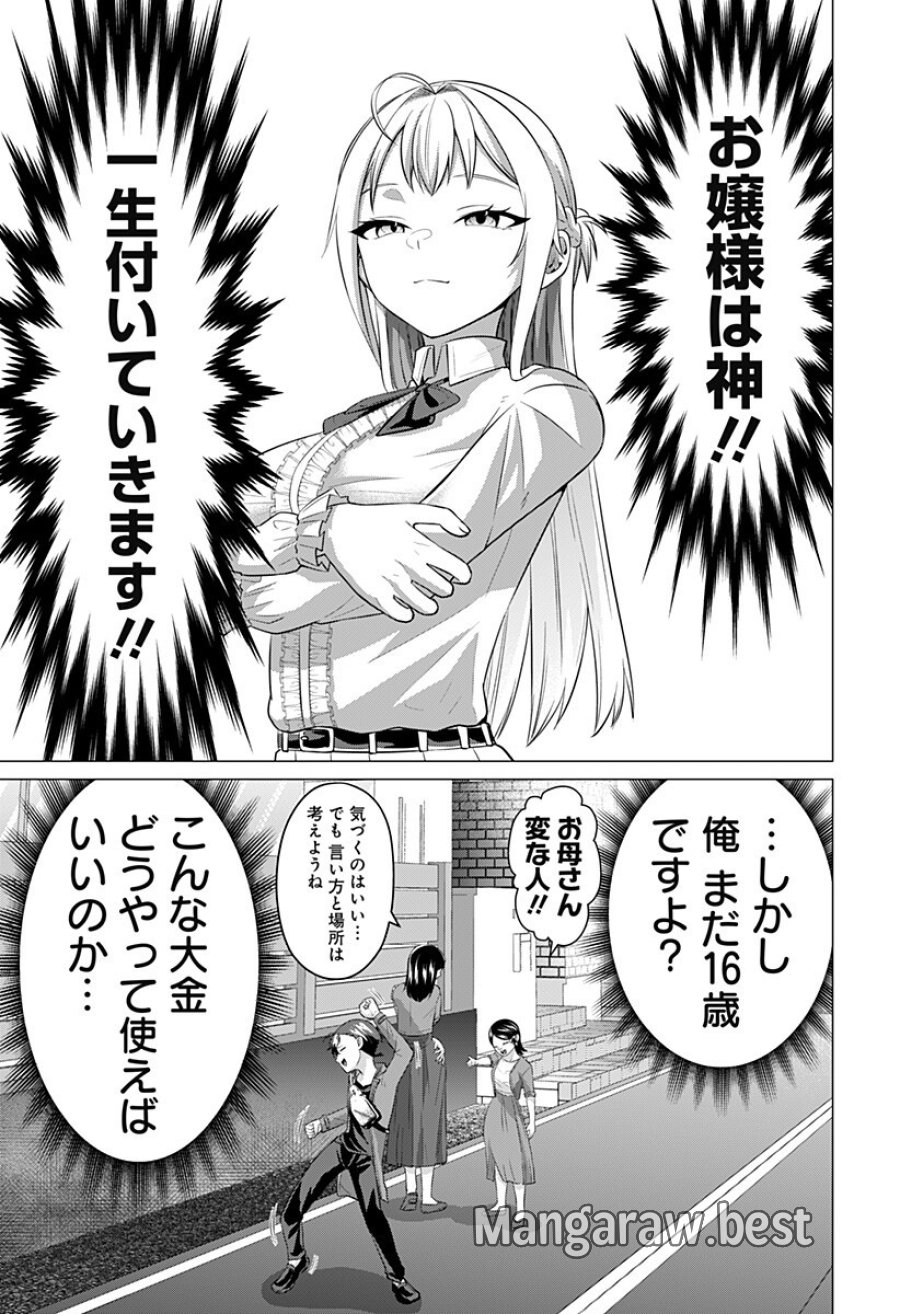 お嬢様の下僕 第10話 - Page 5