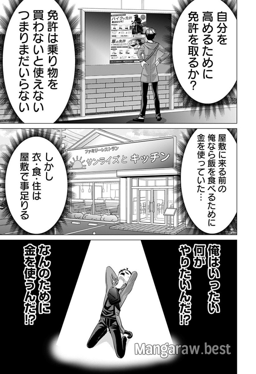 お嬢様の下僕 第10話 - Page 7