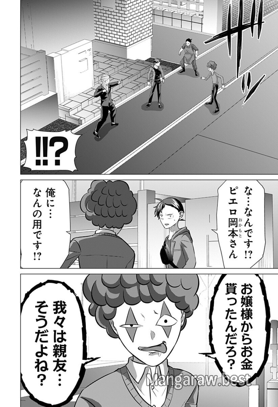 お嬢様の下僕 第10話 - Page 8