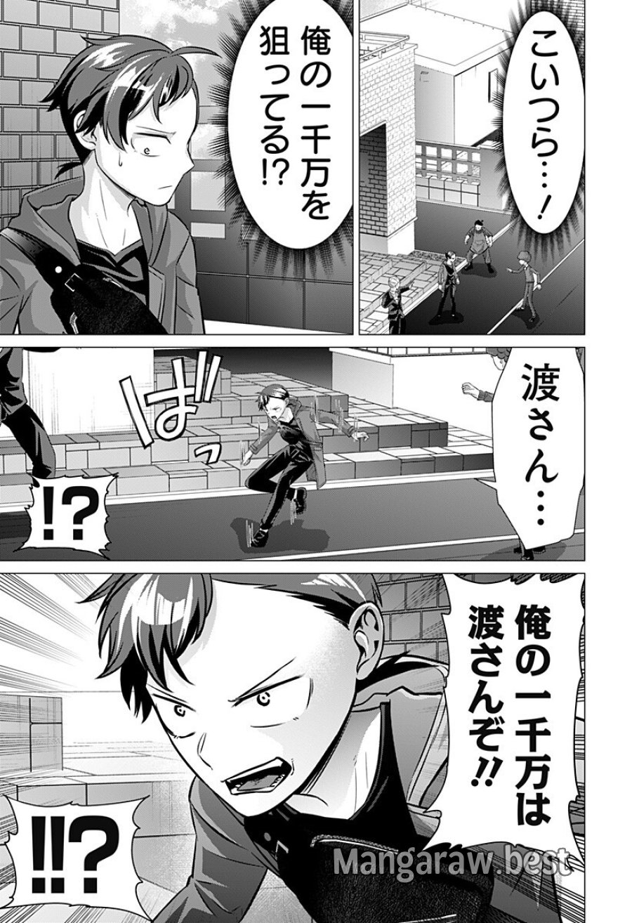 お嬢様の下僕 第10話 - Page 9