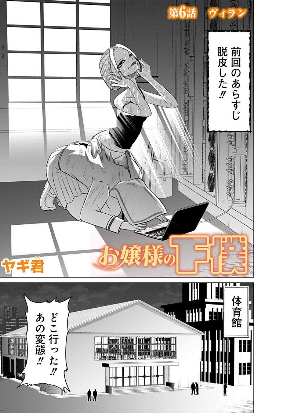 お嬢様の下僕 第6話 - Trang 1