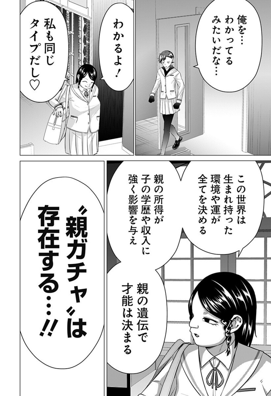 お嬢様の下僕 第6話 - Trang 10