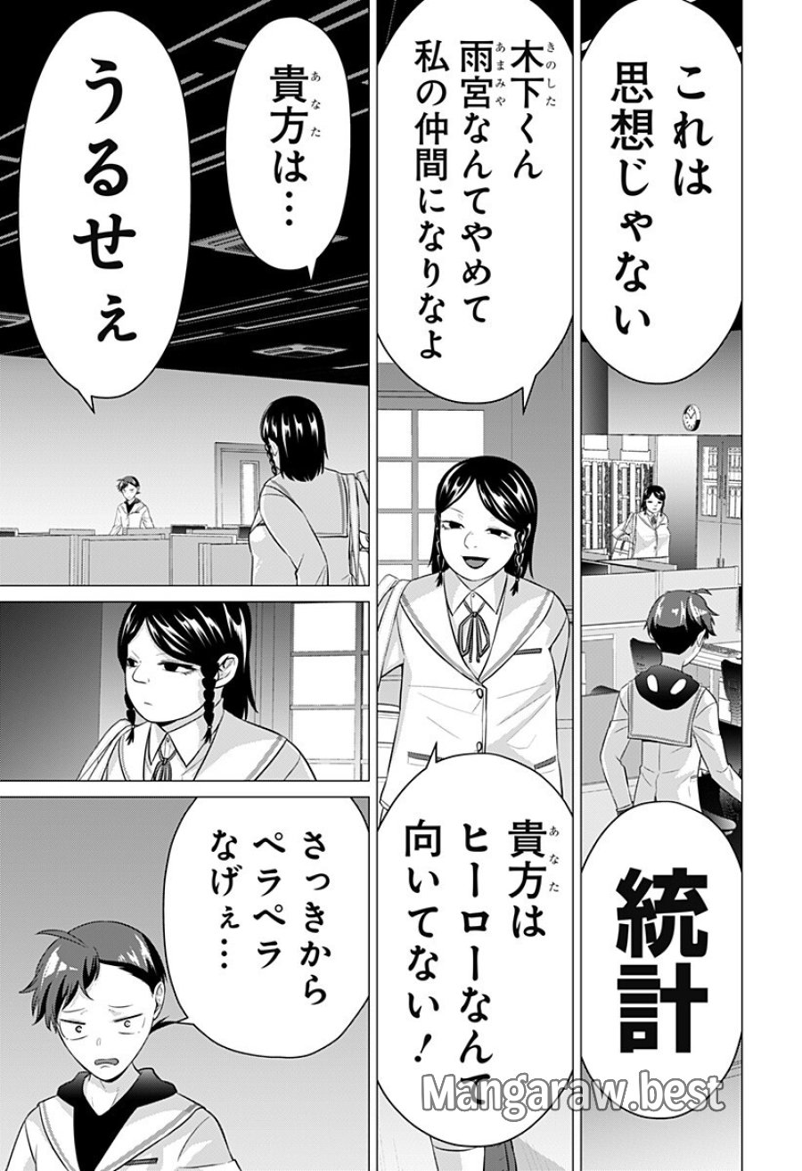お嬢様の下僕 第6話 - Trang 11