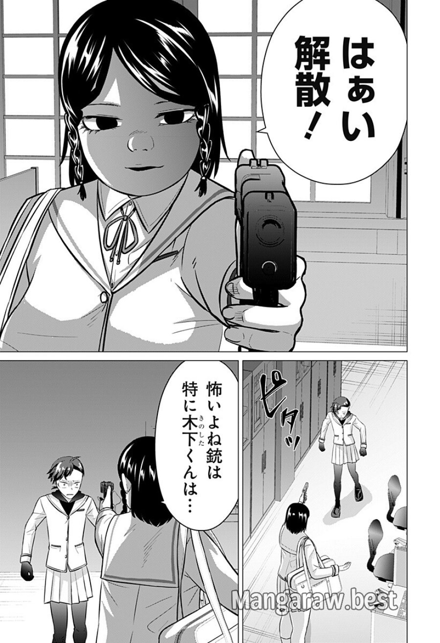 お嬢様の下僕 第6話 - Trang 13