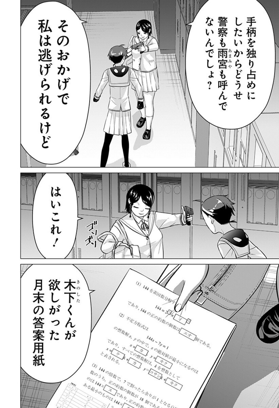 お嬢様の下僕 第6話 - Trang 14