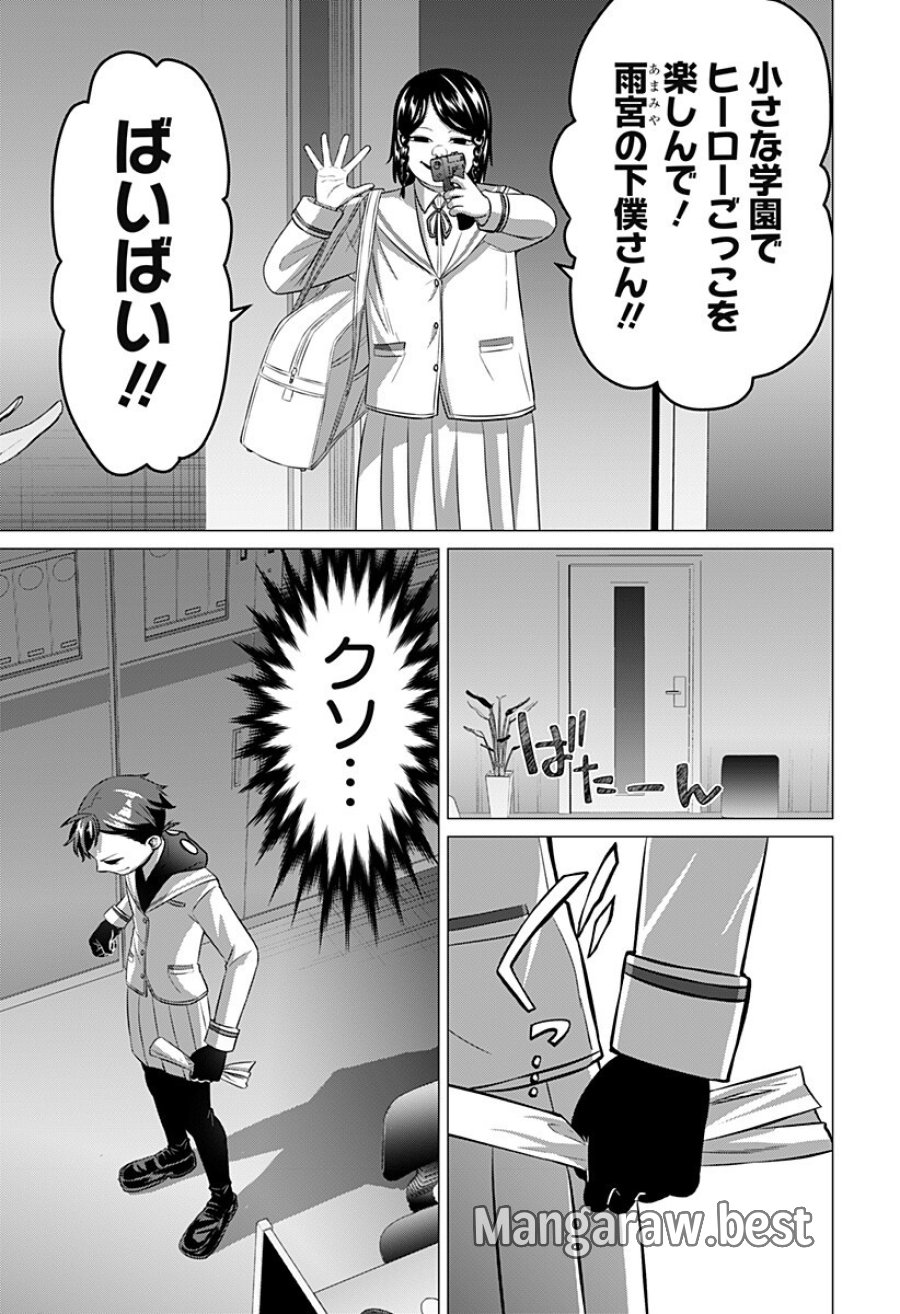 お嬢様の下僕 第6話 - Trang 15