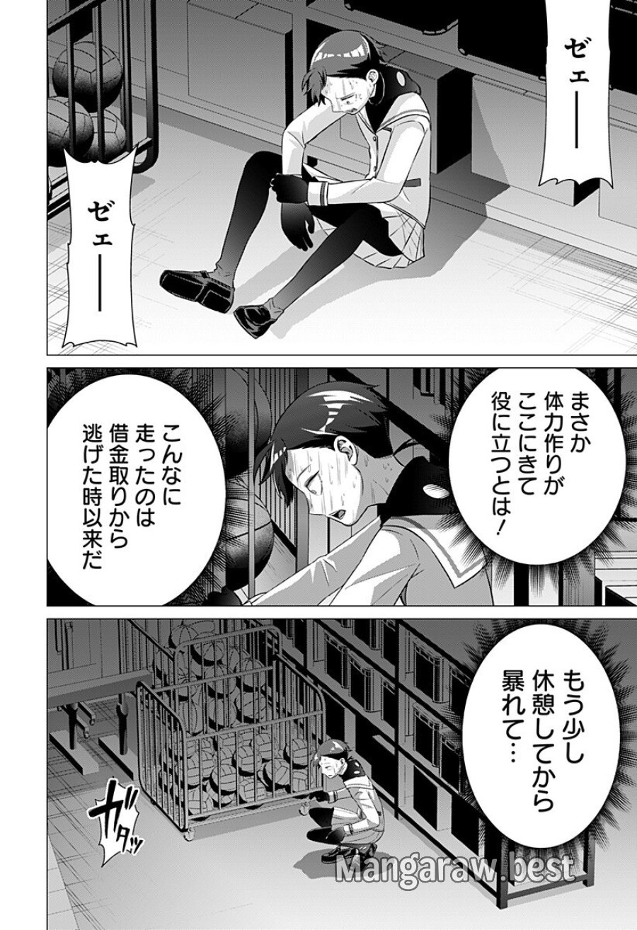 お嬢様の下僕 第6話 - Trang 2