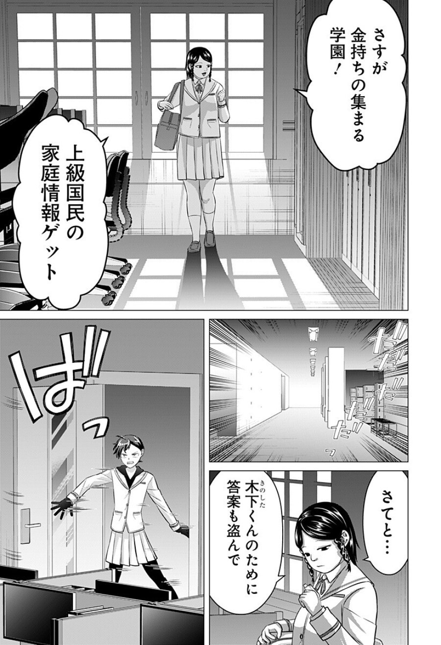 お嬢様の下僕 第6話 - Trang 5