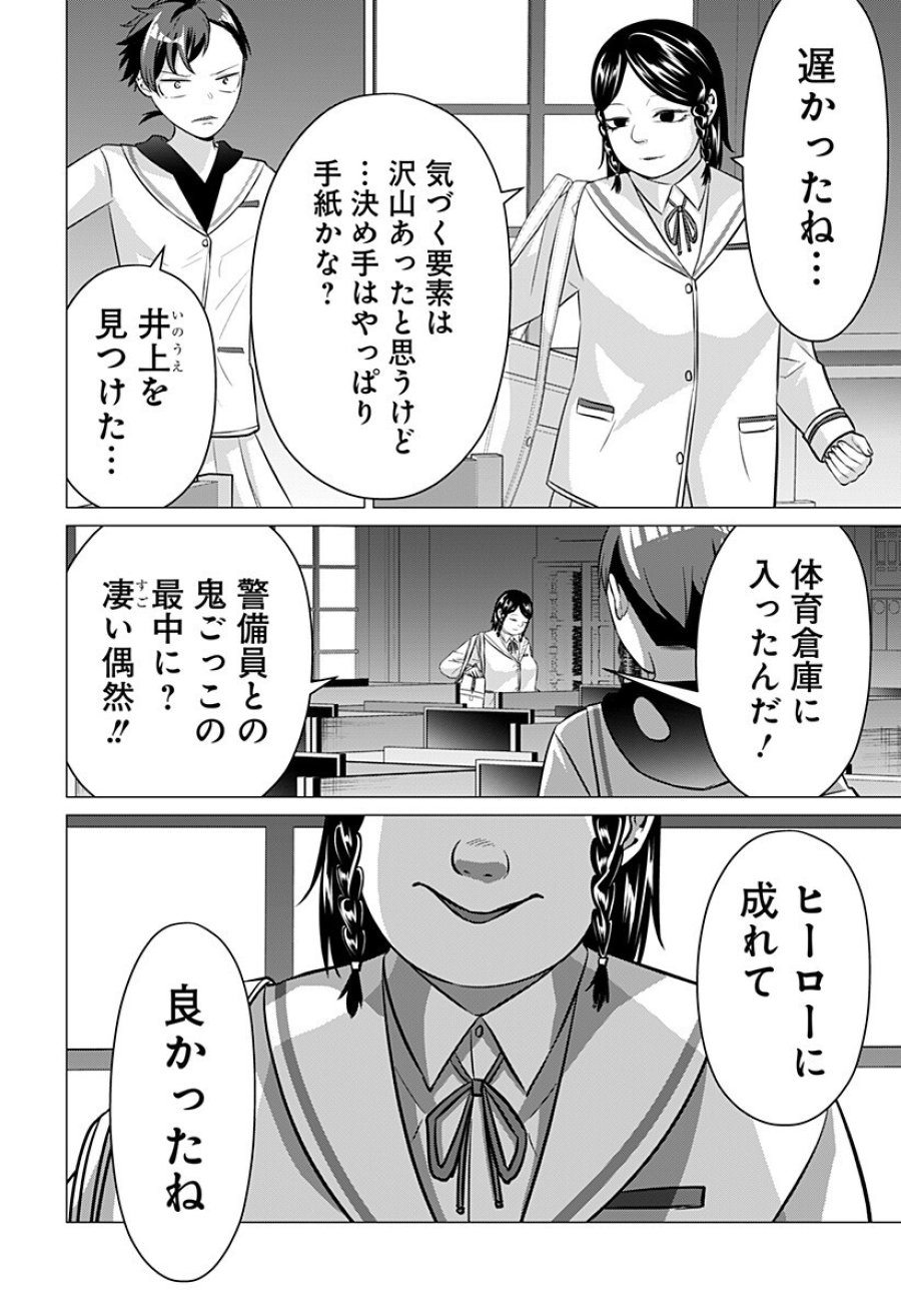 お嬢様の下僕 第6話 - Trang 8
