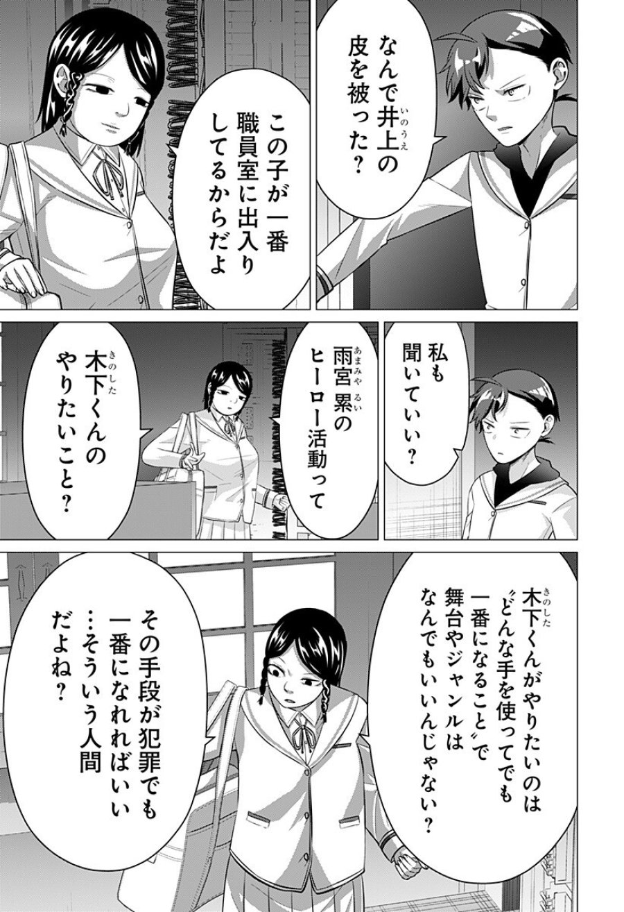 お嬢様の下僕 第6話 - Trang 9
