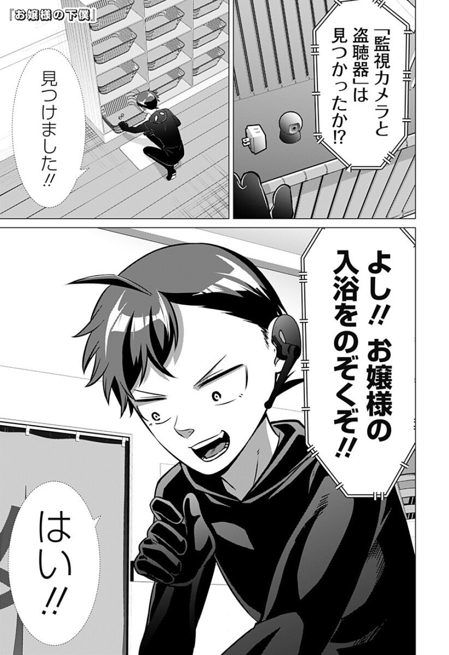 お嬢様の下僕 第7話 - Trang 1