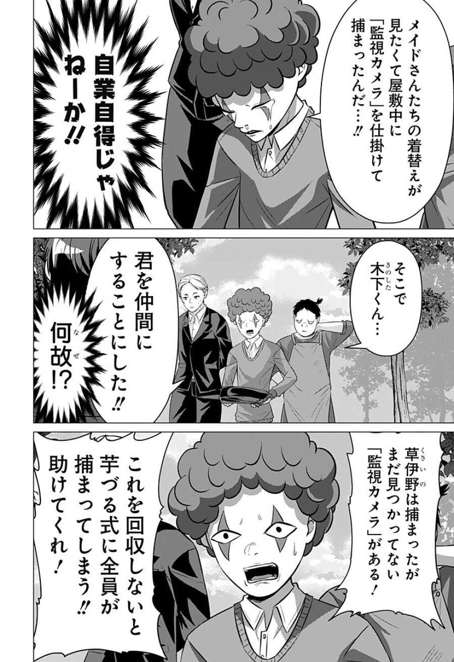 お嬢様の下僕 第7話 - Trang 10