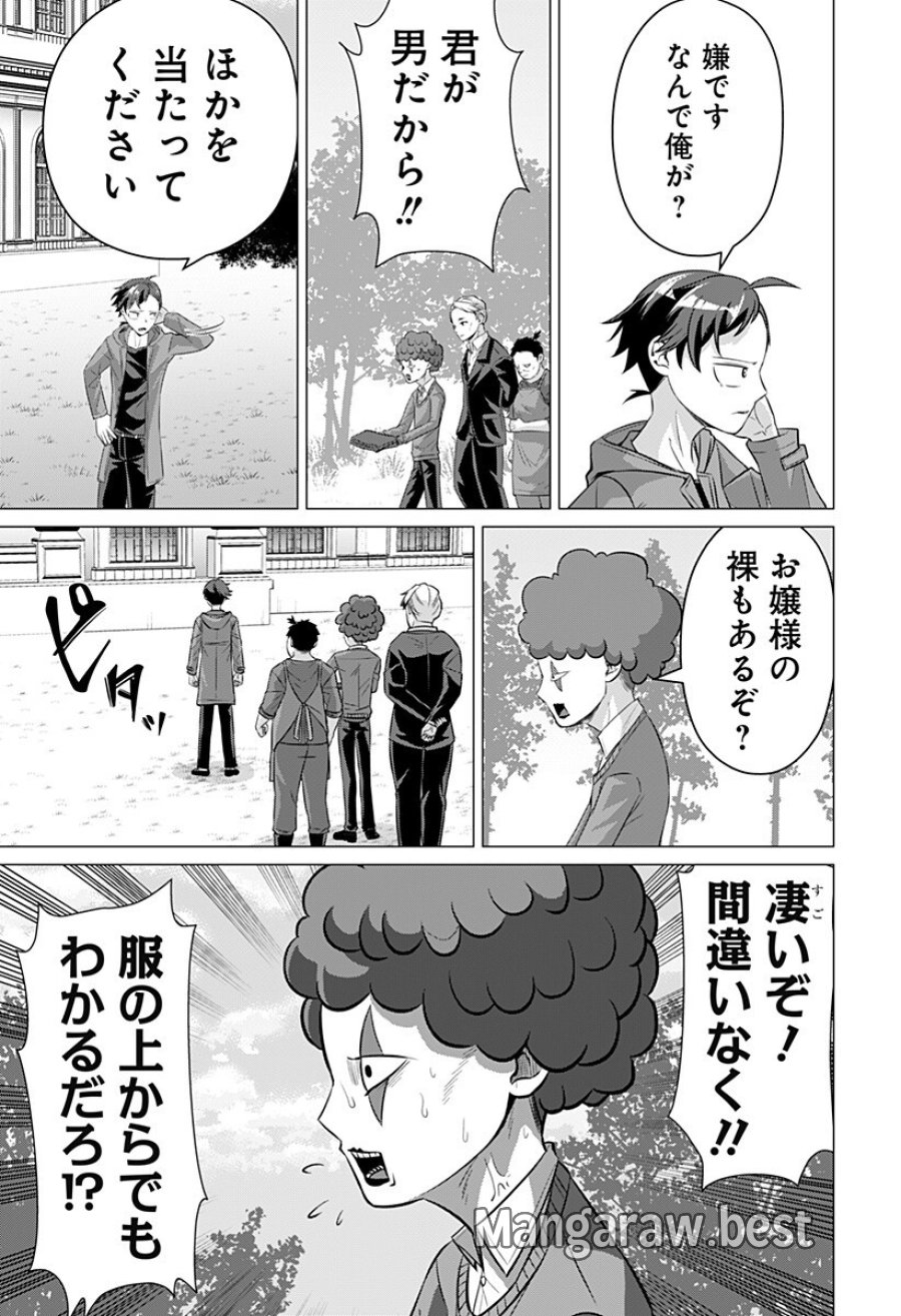 お嬢様の下僕 第7話 - Trang 11