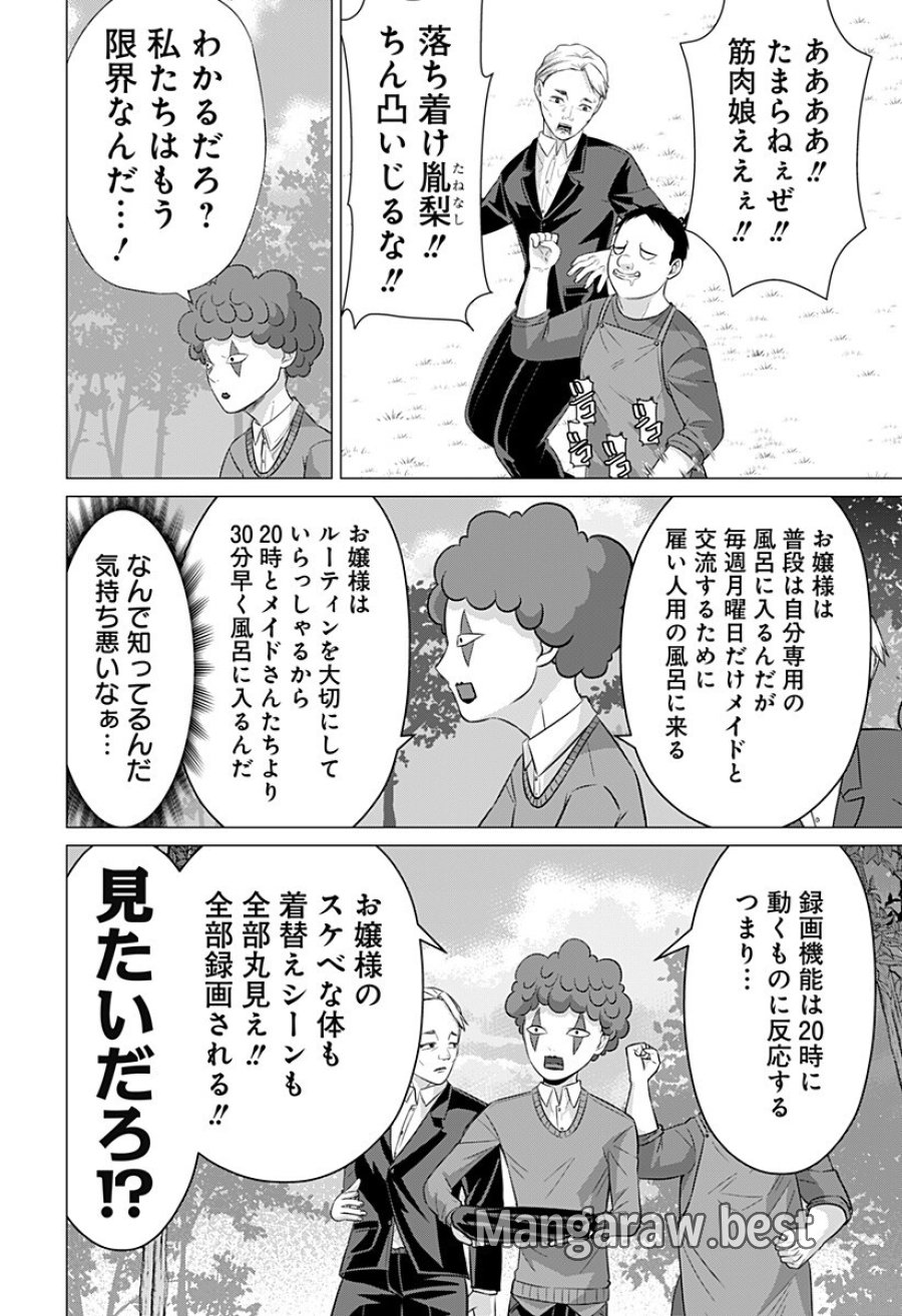 お嬢様の下僕 第7話 - Trang 12