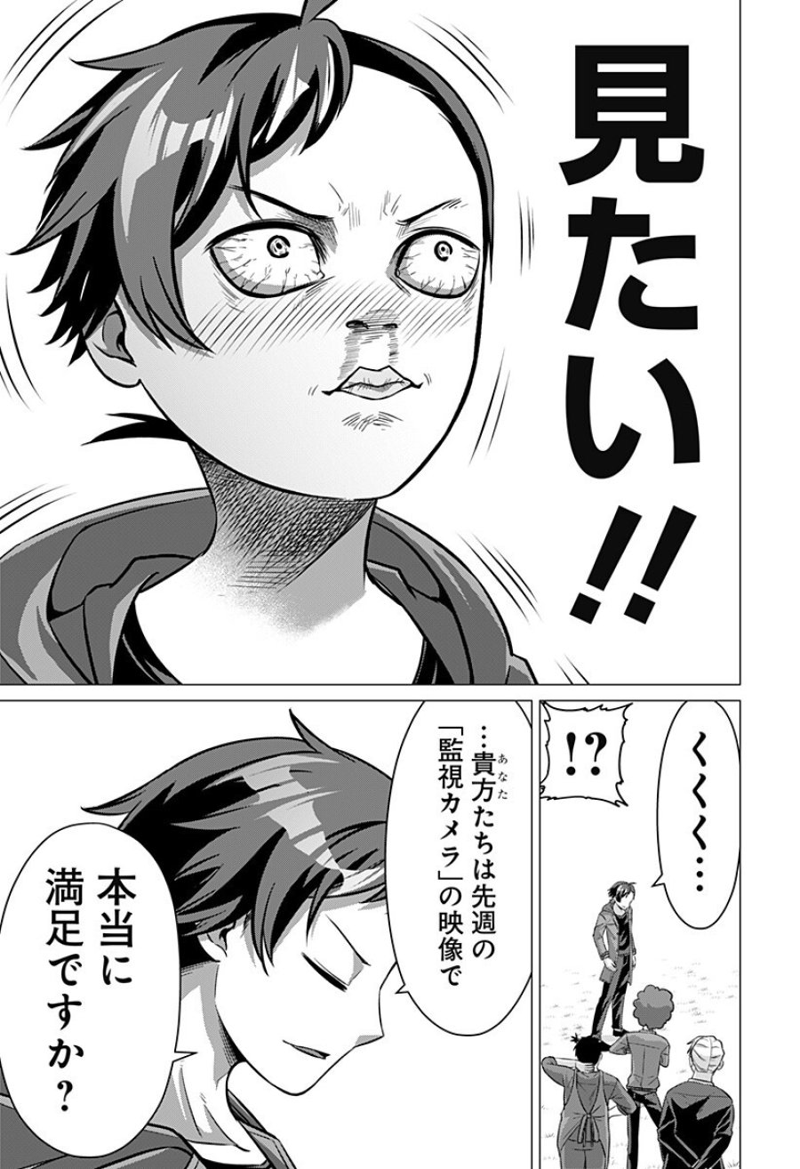 お嬢様の下僕 第7話 - Trang 13