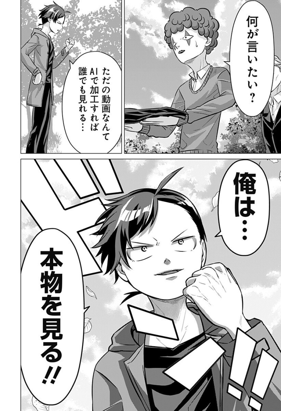 お嬢様の下僕 第7話 - Trang 14