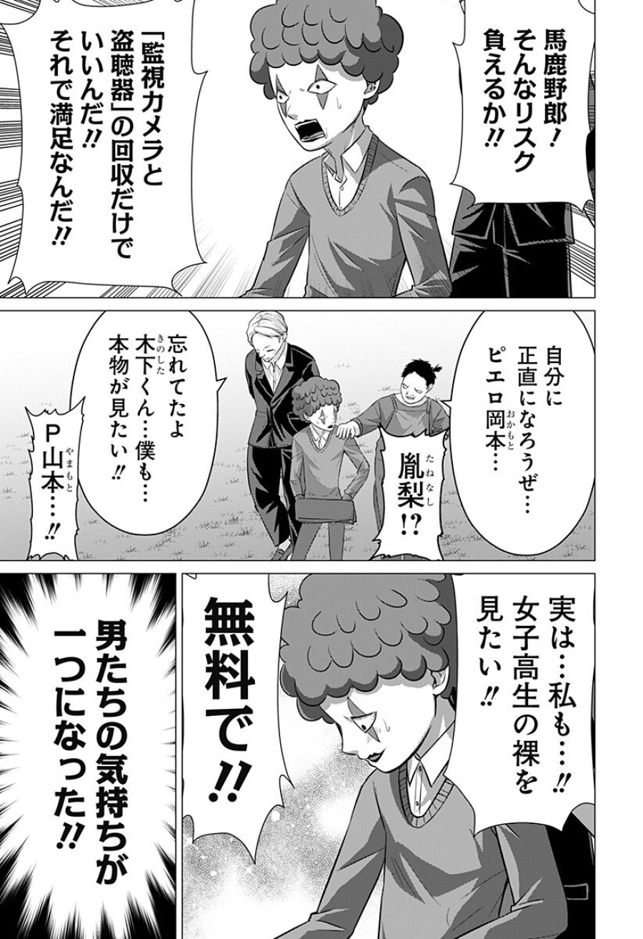 お嬢様の下僕 第7話 - Trang 15