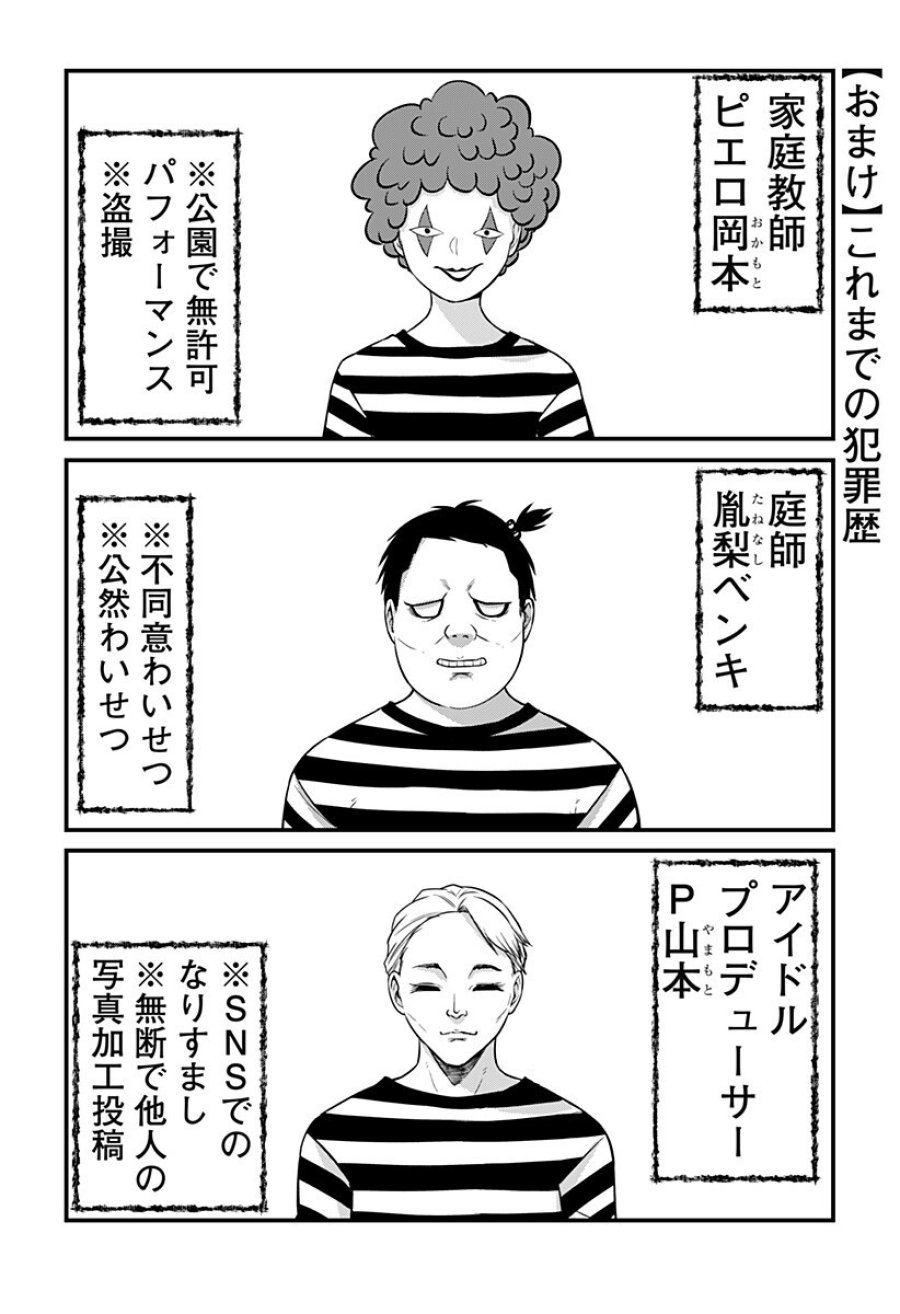 お嬢様の下僕 第7話 - Trang 17