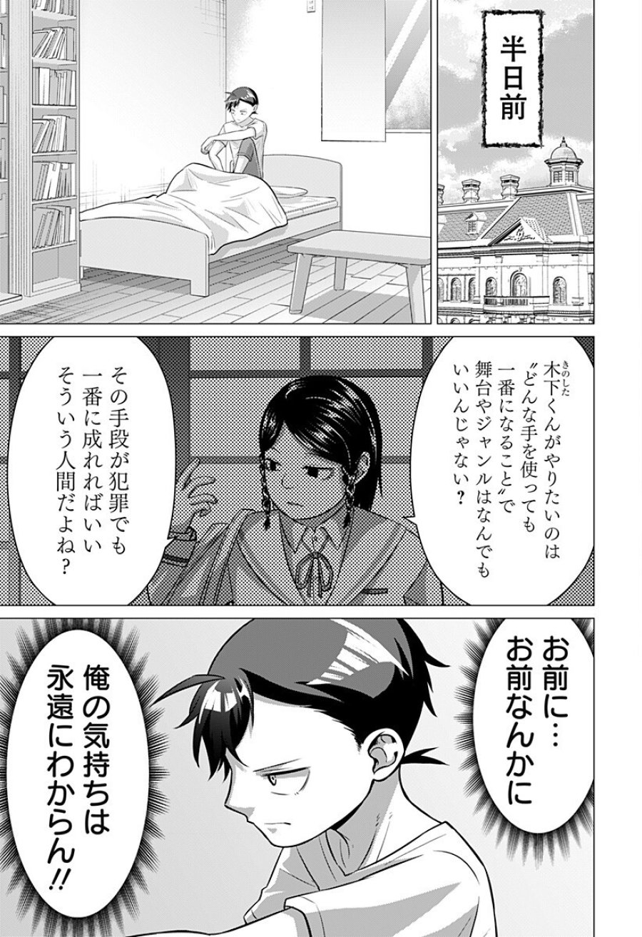 お嬢様の下僕 第7話 - Trang 3