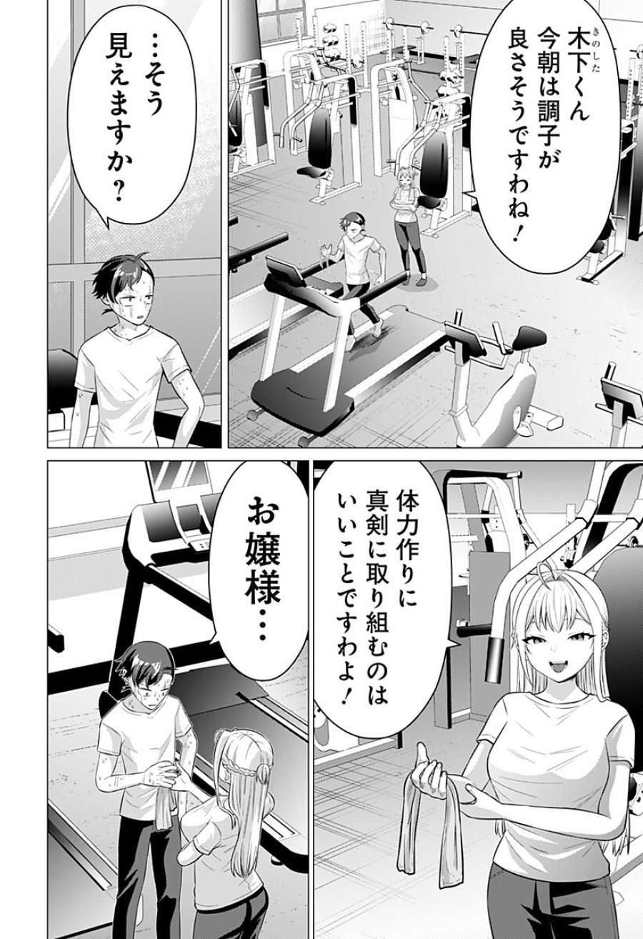 お嬢様の下僕 第7話 - Trang 4