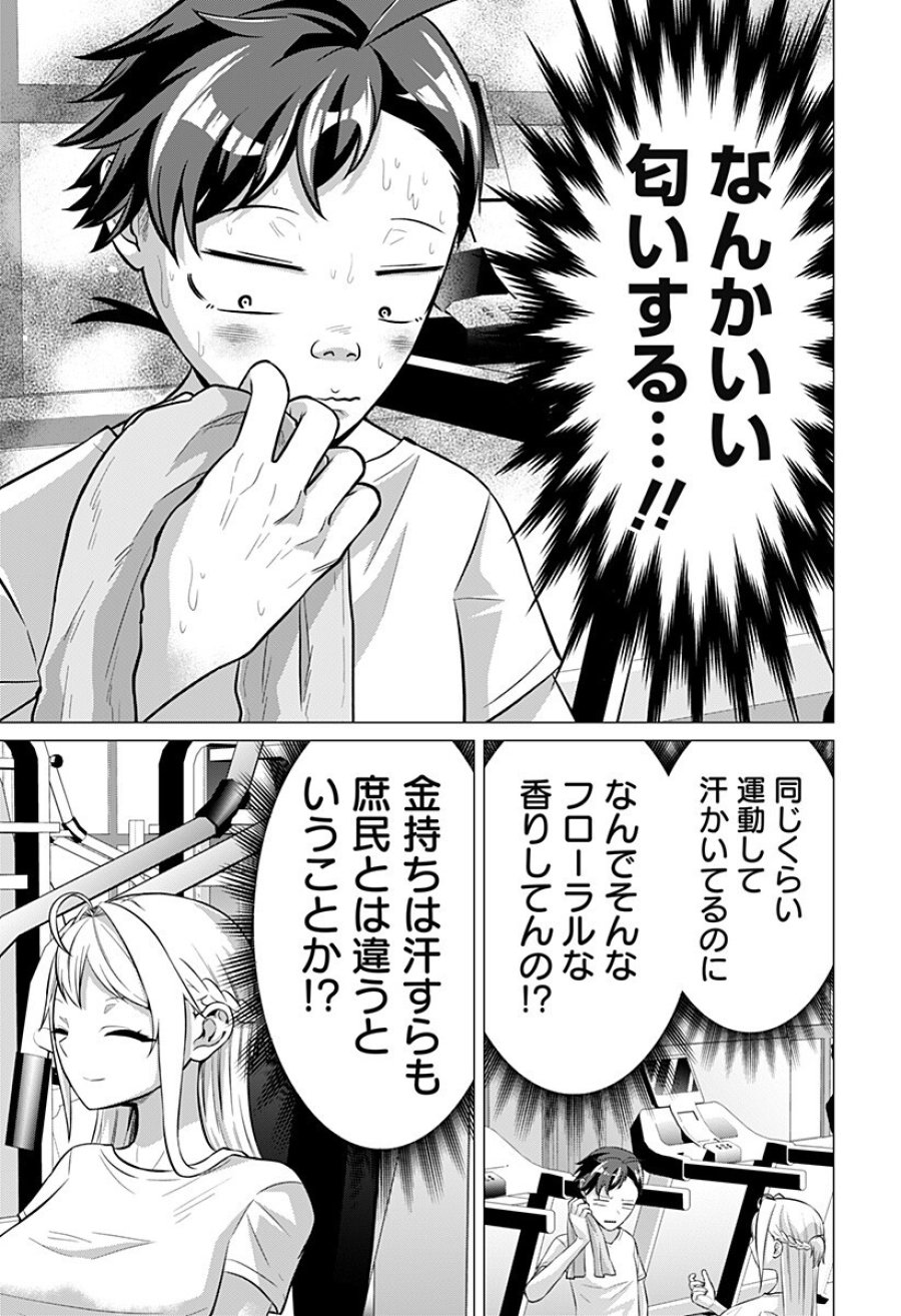 お嬢様の下僕 第7話 - Trang 5