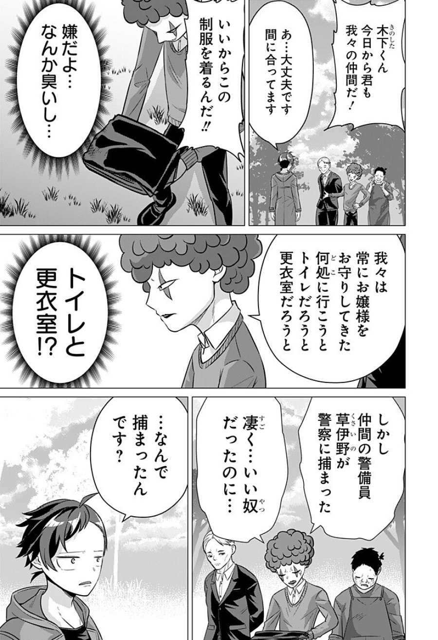 お嬢様の下僕 第7話 - Trang 9