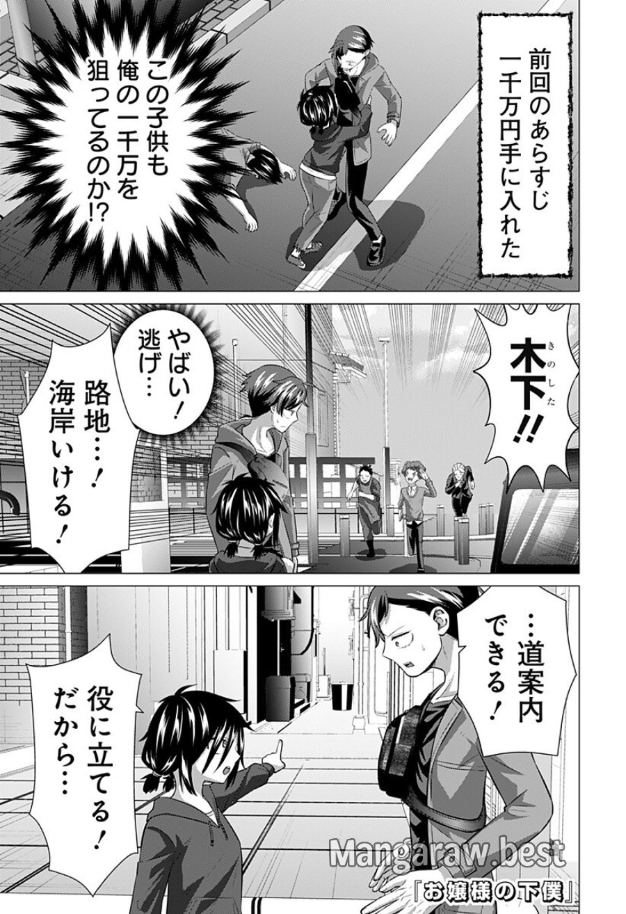 お嬢様の下僕 第11話 - Page 1