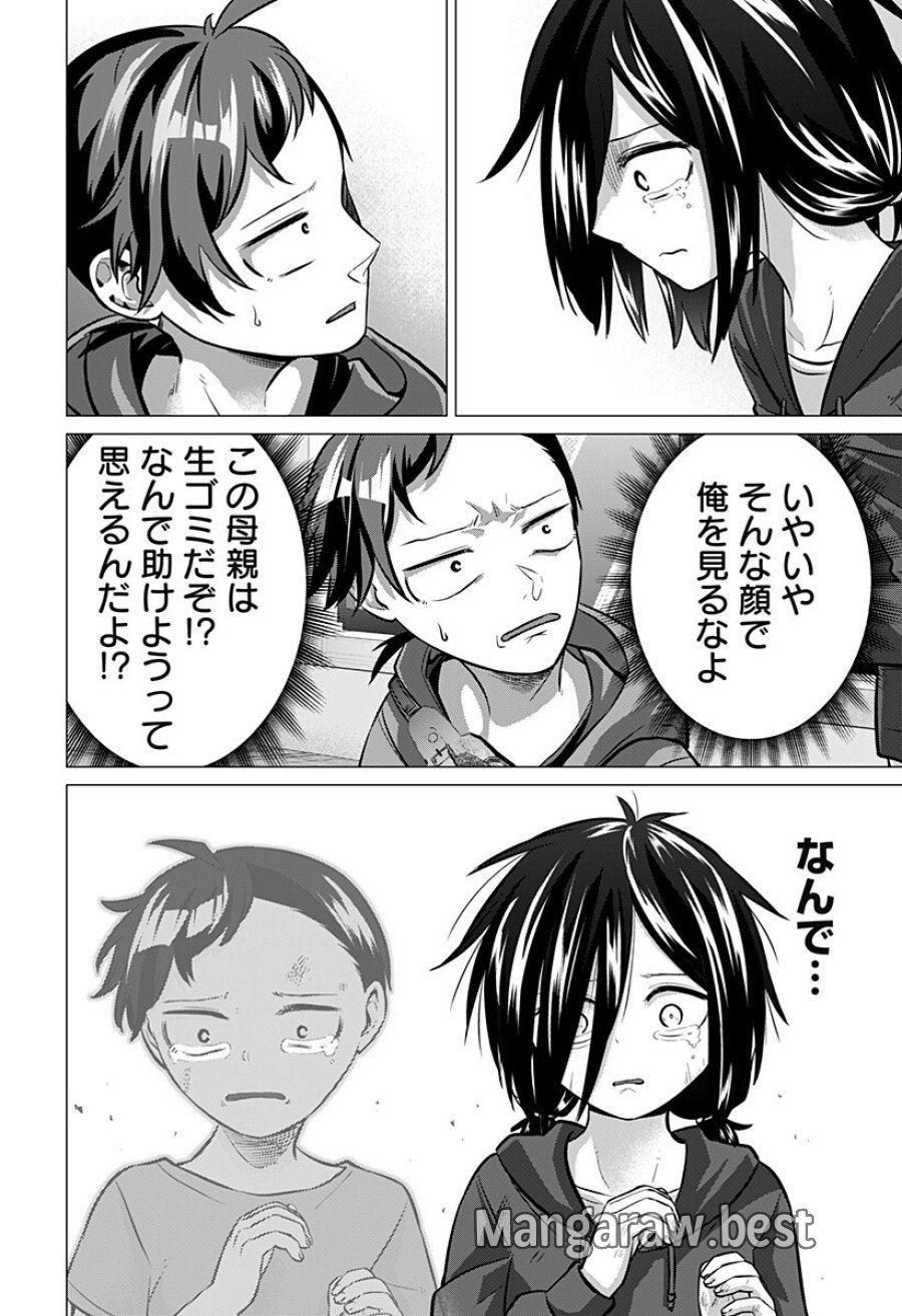 お嬢様の下僕 第11話 - Page 10