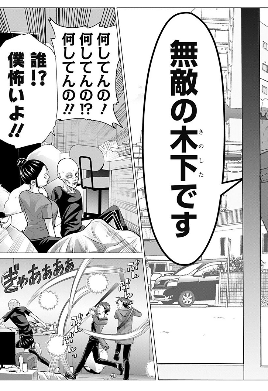 お嬢様の下僕 第11話 - Page 13
