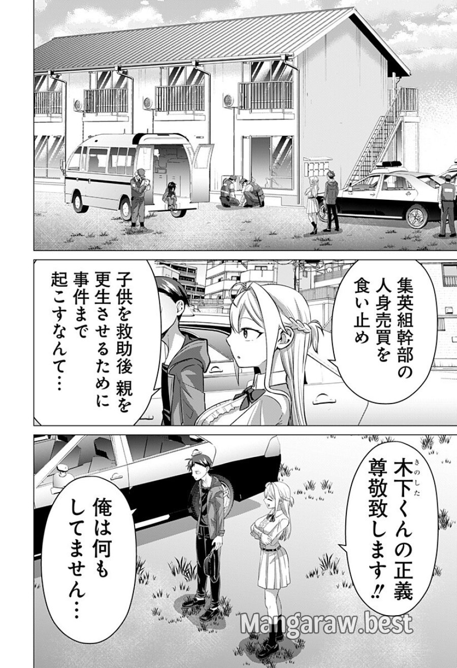 お嬢様の下僕 第11話 - Page 14