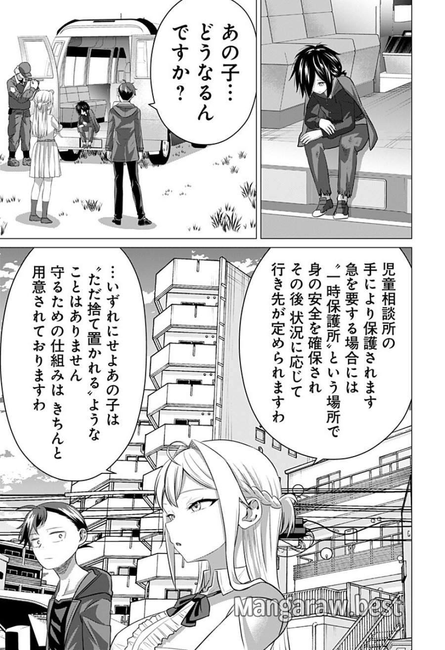 お嬢様の下僕 第11話 - Page 15