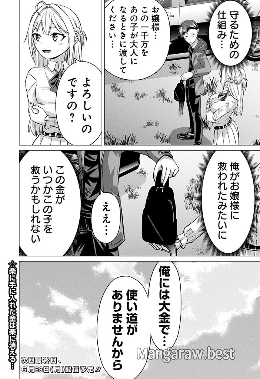 お嬢様の下僕 第11話 - Page 16