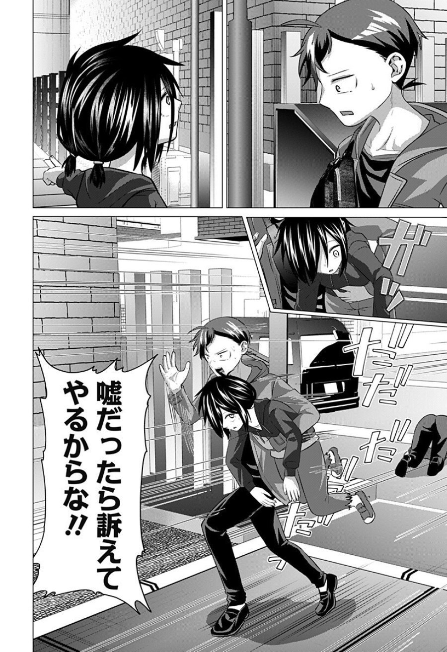 お嬢様の下僕 第11話 - Page 2