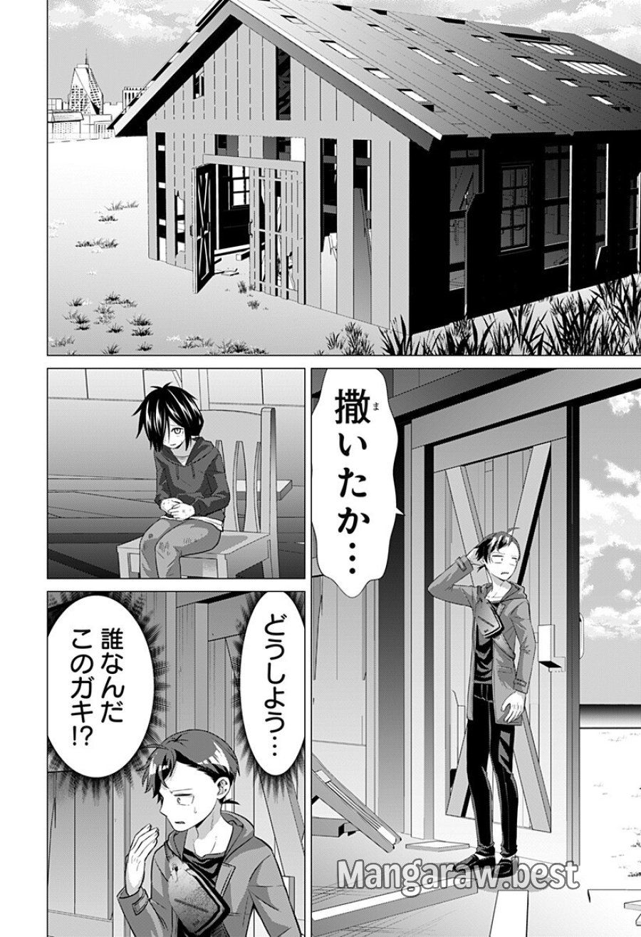 お嬢様の下僕 第11話 - Page 4
